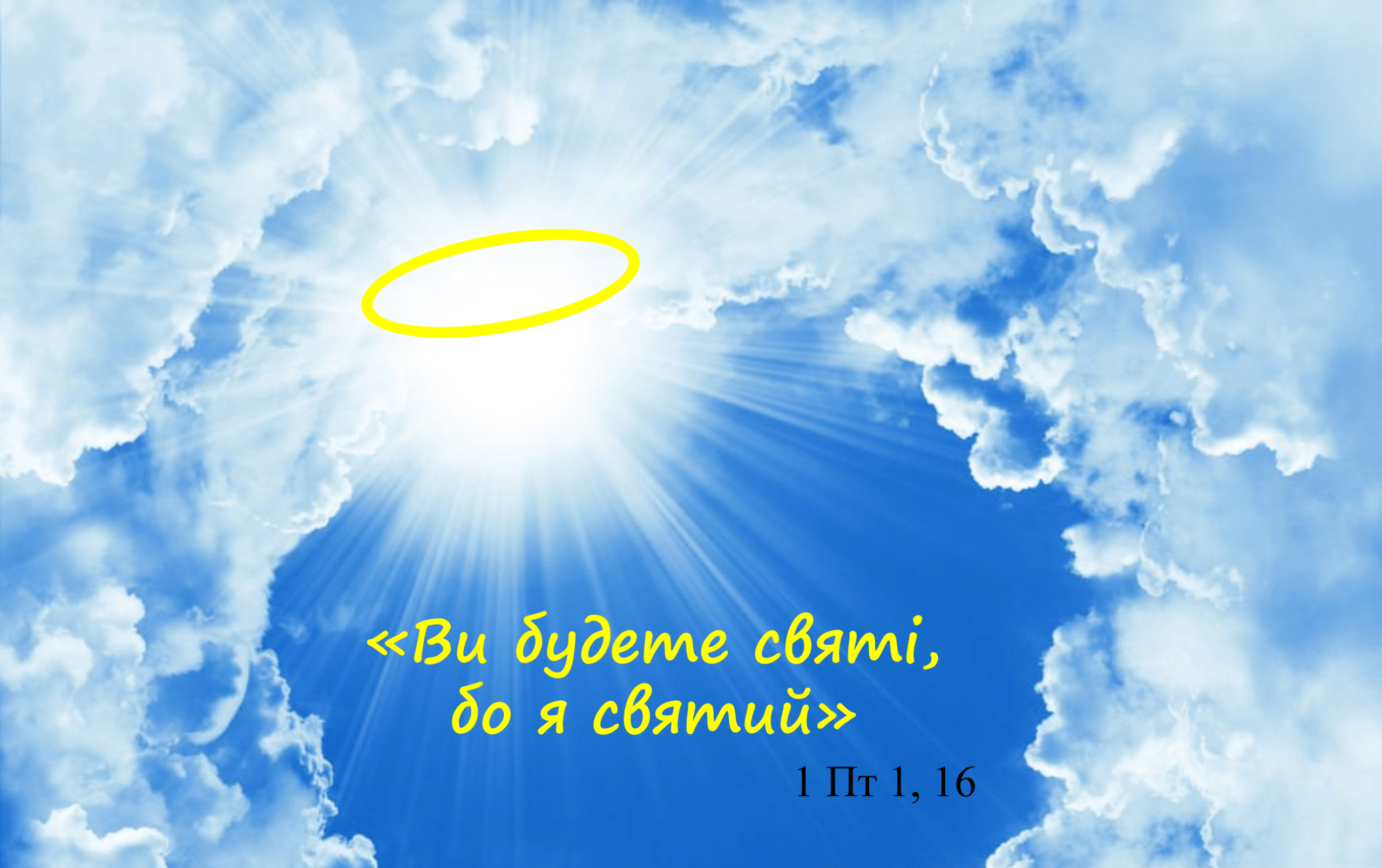 Picture3 Як бути святим у сучасному світі?